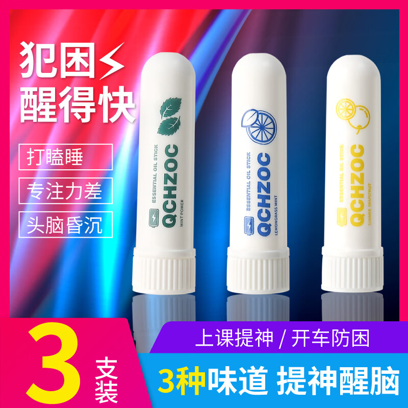 提神醒脑清醒棒学生开车防困神器鼻吸式清凉油泰国鼻通薄荷油犯困 随机三支 无规格 京东折扣/优惠券