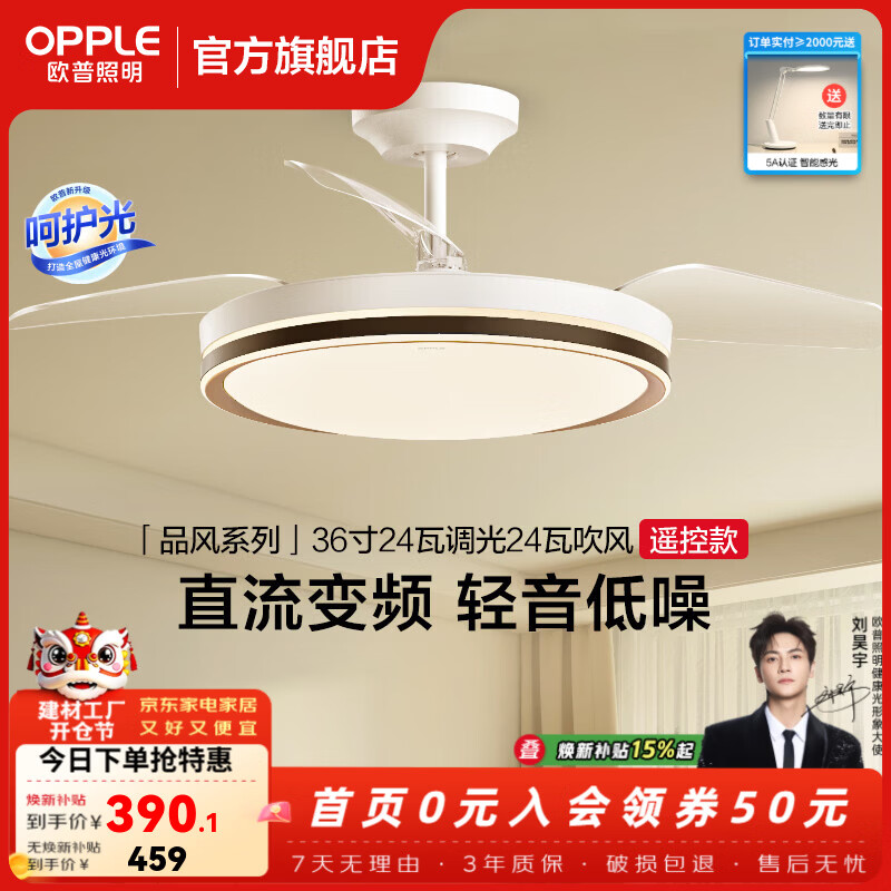 欧普照明（OPPLE）隐形扇客厅餐厅风扇灯风扇吸顶灯一体卧室超静音1级能效 【36寸24瓦照明】 黑金