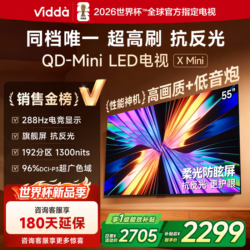 Vidda X Mini 海信电视 55英寸 超高刷QD-Mini LED 以旧换新家电国家补贴液晶AI电视55VX3Q 55英寸