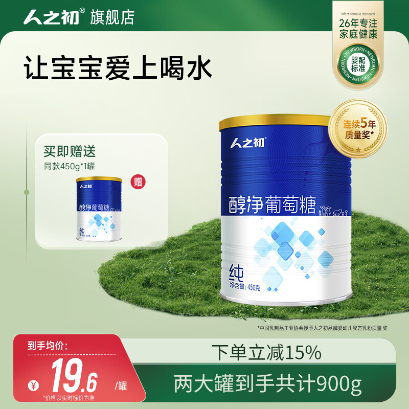 人之初【买1送1】醇净葡萄糖儿童成人健身葡萄糖粉 450g/罐