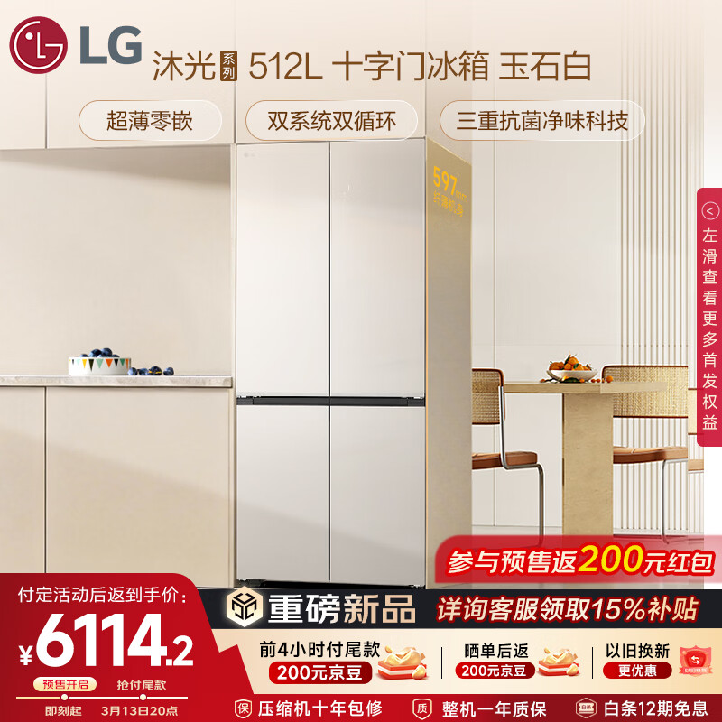 LG���ϵ�� 512L������Ƕʮ������˫ѭ������  �ĵ�����-30�漱��� ��ʯ�׷��в���F512GDMBAM 5742Ԫ