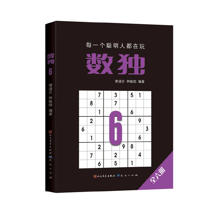 【当当正版】脑筋急转弯999问 6-12岁儿童益智动脑游戏书 儿童全脑开发启蒙漫画思维逻辑专项训练绘本小学生课外阅读书越玩越聪明 数独6（定制版） 数独6（定制版）