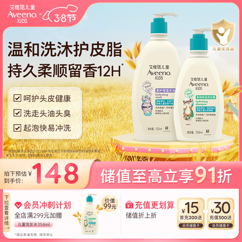 艾惟诺（Aveeno）艾维诺儿童洗发水沐浴露3-6-12 青少年保湿洗沐套装532ml+354ml