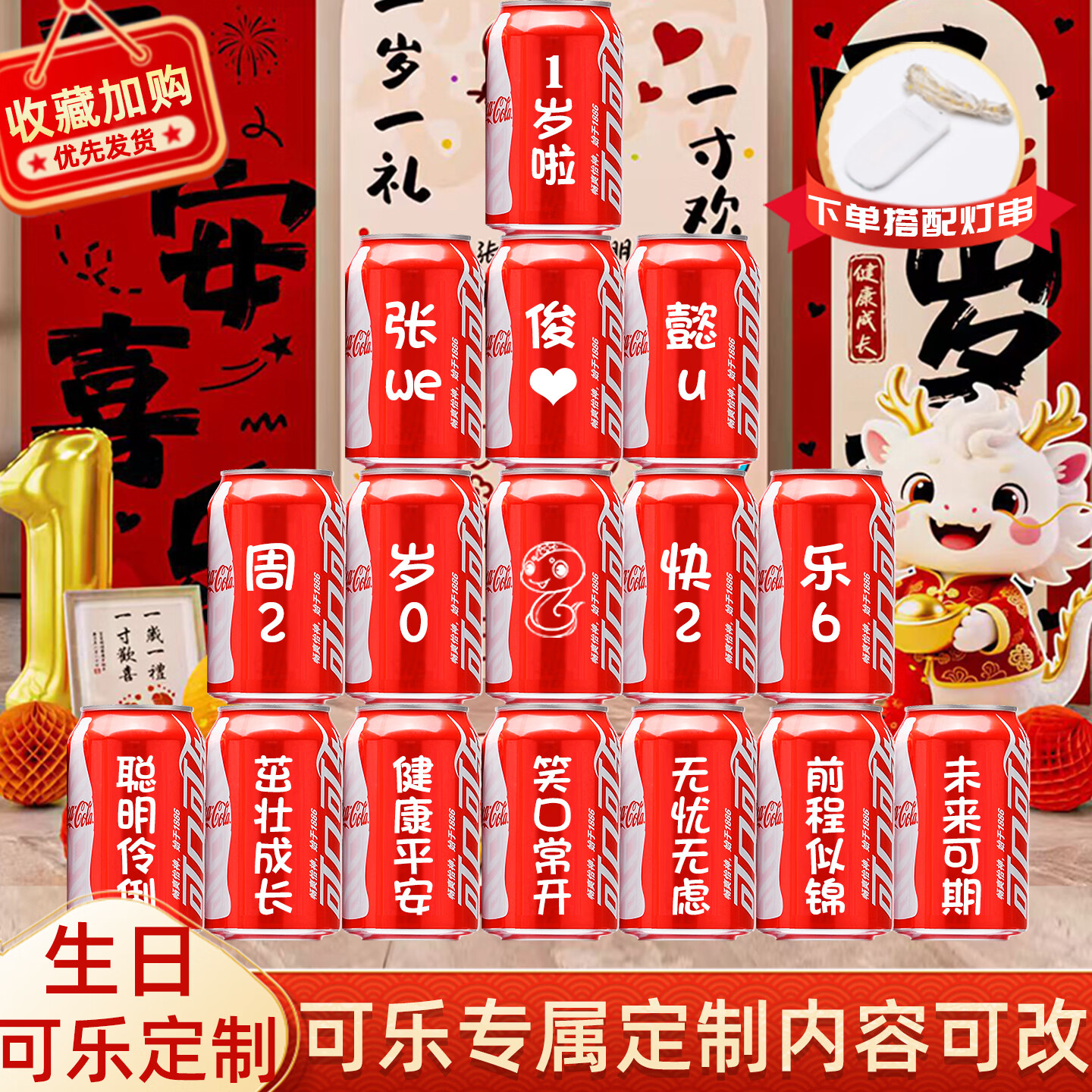 可口可乐 定制刻字儿童生日宴宝宝满月周岁可乐定制礼物十八岁成人礼 16罐（周岁1号版本)