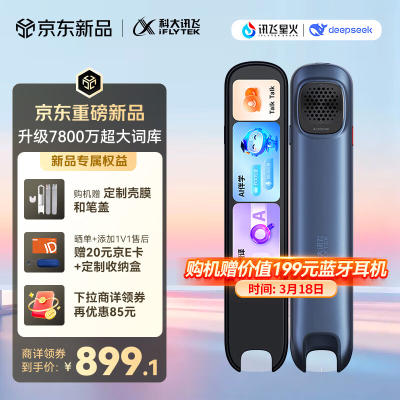 科大讯飞AI词典笔X9 Pro【重磅新品】英语学习神器点读单词翻译笔 小学初中高中同步全科便携式学习机 