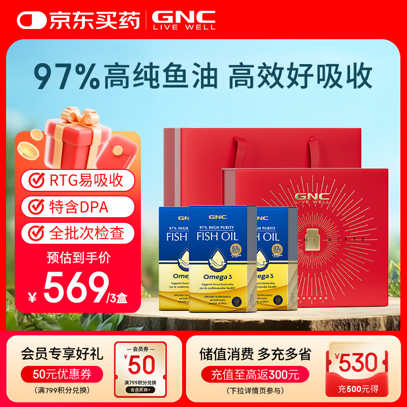 GNC健安喜97%深海鱼油三瓶装礼盒omega-3送礼dha epa辅助降血脂