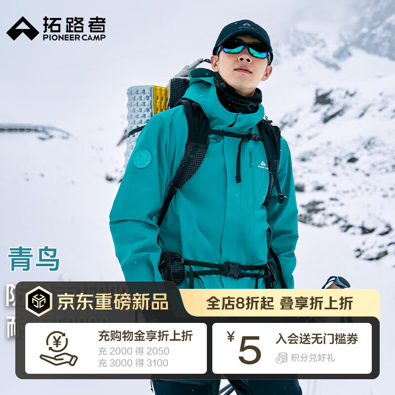 拓路者林更新同款青鸟冲锋衣三合一男户外防风防水登山服夹克外套秋季 松石蓝-单冲无内胆 M
