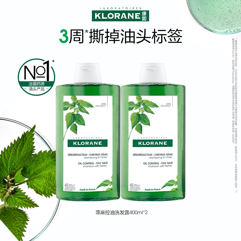 荨麻洗发露400ml*2