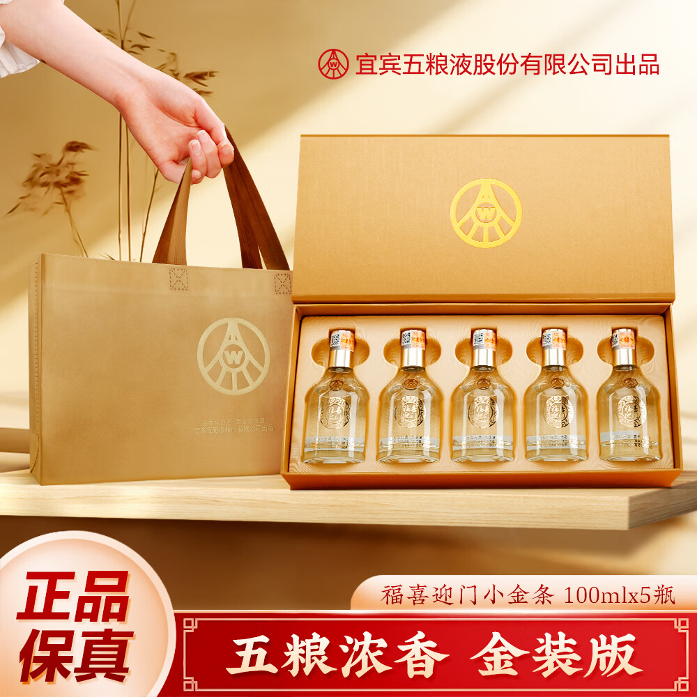 五粮液白酒发车 128元52度 100mL 5瓶 福喜迎门小金条 128元52度 100mL 5瓶 头彩小酒 - 线报酷