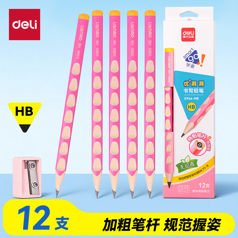 得力（deli）洞洞铅笔12支HB粉色特粗杆易抓握儿童矫姿铅笔学生练字笔学生开学文具