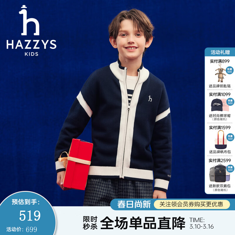 哈吉斯(HAZZYS)童装男女童毛衣2026春新年喜庆开衫针织上衣 藏蓝 165