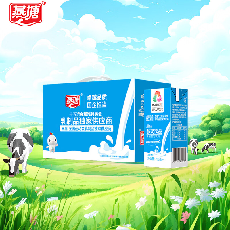 燕塘 原味酸奶饮品 200ml*12盒 常温酸牛奶 乳酸菌饮料 全运会限量款