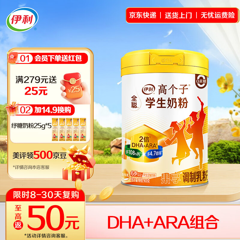 伊利全聪学生高锌高钙多维营养早餐奶粉 含DHA+ARA 0蔗糖 新鲜生牛乳 【约36次量】学习成长快人一步900g