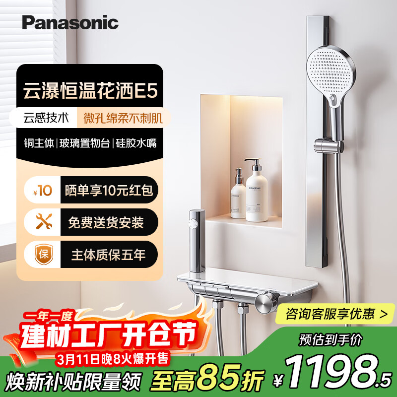松下（Panasonic）智能恒温花洒套装 全铜简易无顶喷淋浴器E5