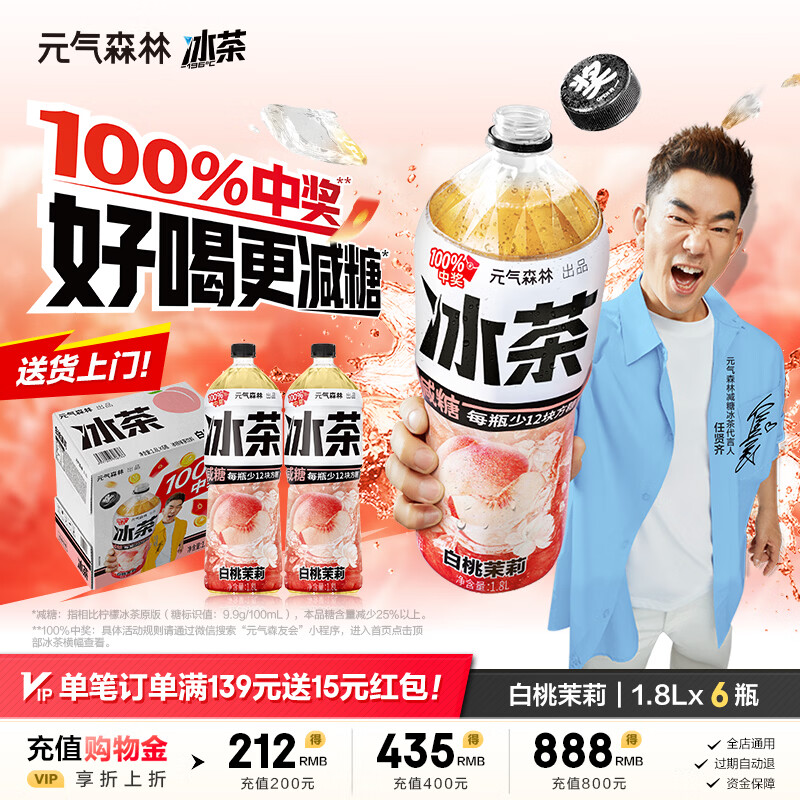 元气森林新品冰茶 冰爆柠檬红茶 减糖茶大包装大瓶饮料1.8L*6瓶整箱 【超大瓶】白桃茉莉茶