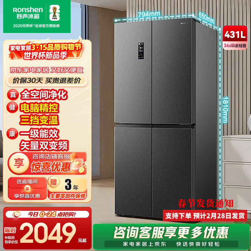 容声431升十字对开门冰箱全空间净化升级四开门一级能效变频大容量风冷无霜 以旧换新 BCD-431WD12FP灰