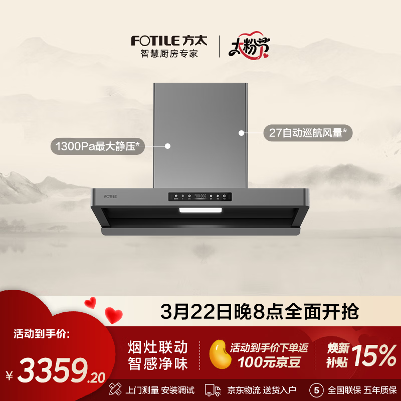 方太F5纤薄欧式顶吸27风量 智感净味【推荐搭配TF27新品灶】抽吸油烟机家用厨房 以旧换新