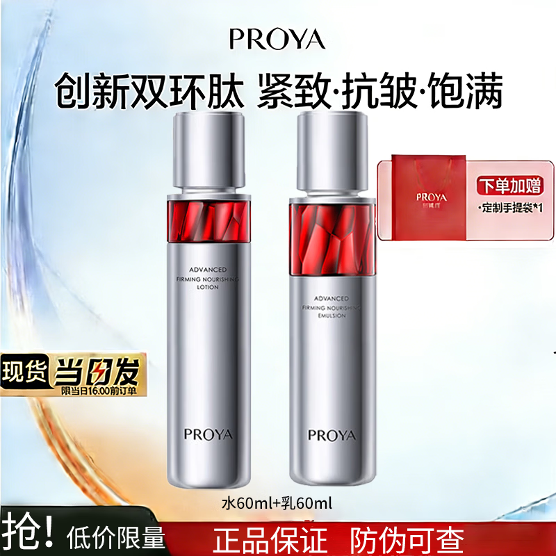 珀莱雅红宝石水乳护肤化妆品套装全套护肤礼盒补水保湿紧致抗皱妈妈礼物 红宝石水乳组合
