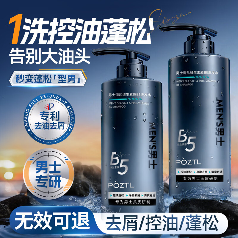 泊紫汀兰B5男士专用洗发水去屑止痒清爽控油蓬松持久留香氨基酸洗头膏