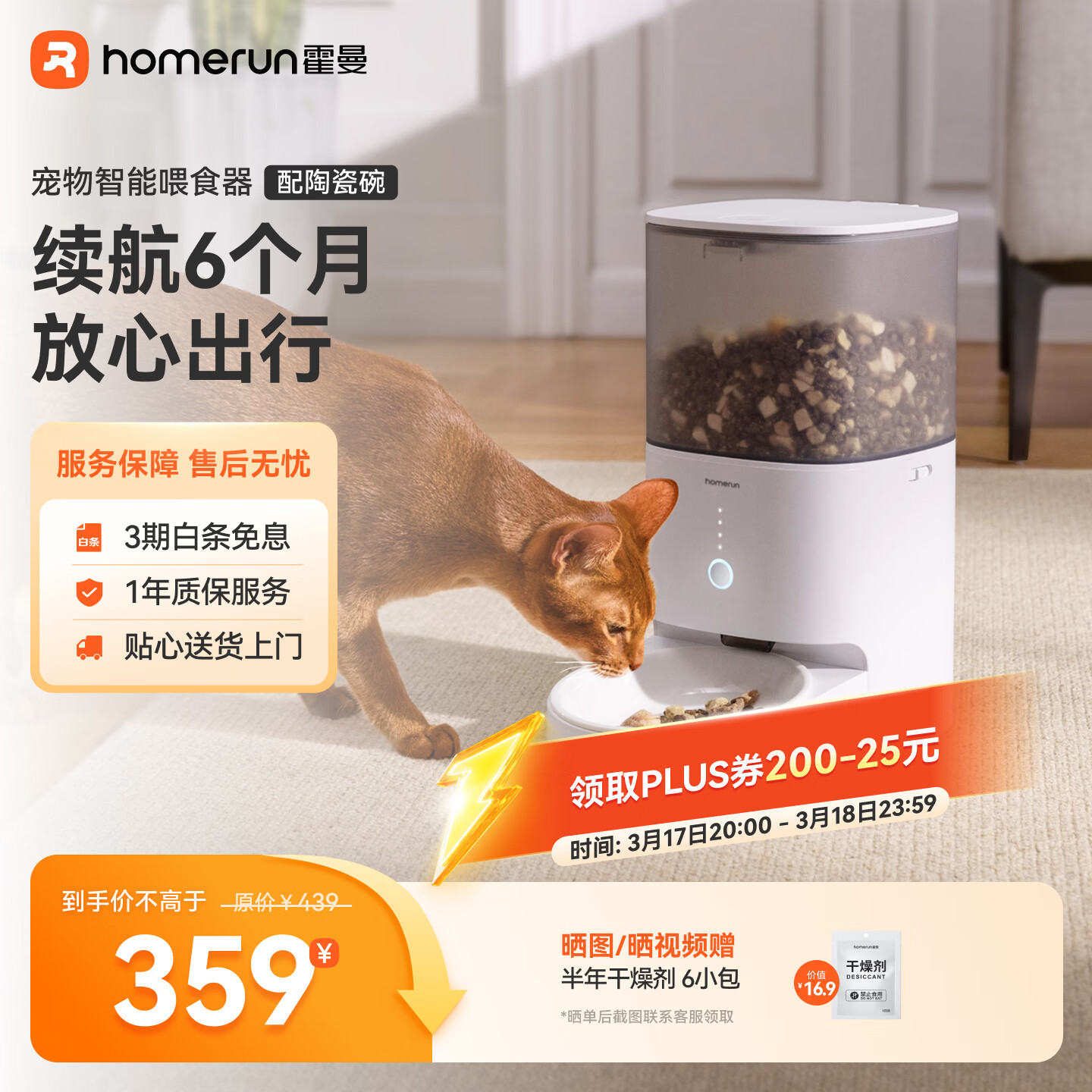 霍曼（Homerun）霍曼Real智能自动喂食器猫粮定时猫咪自动投食器PF20（配陶瓷碗）