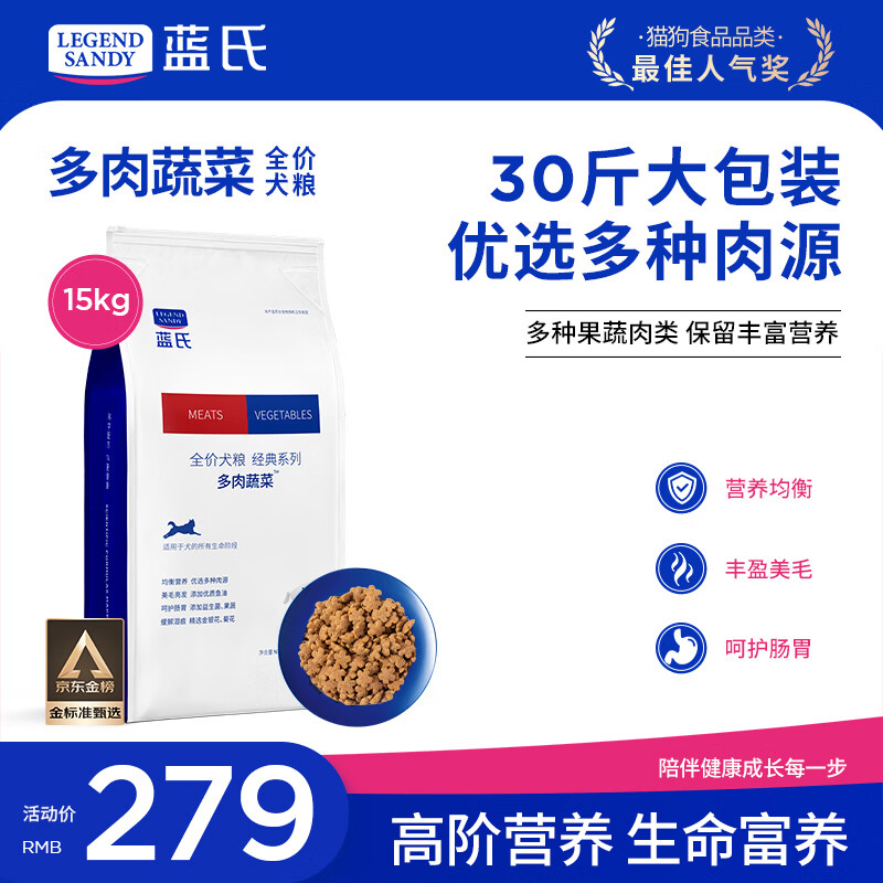 蓝氏多肉蔬菜全价犬粮15kg 254元 - 线报酷