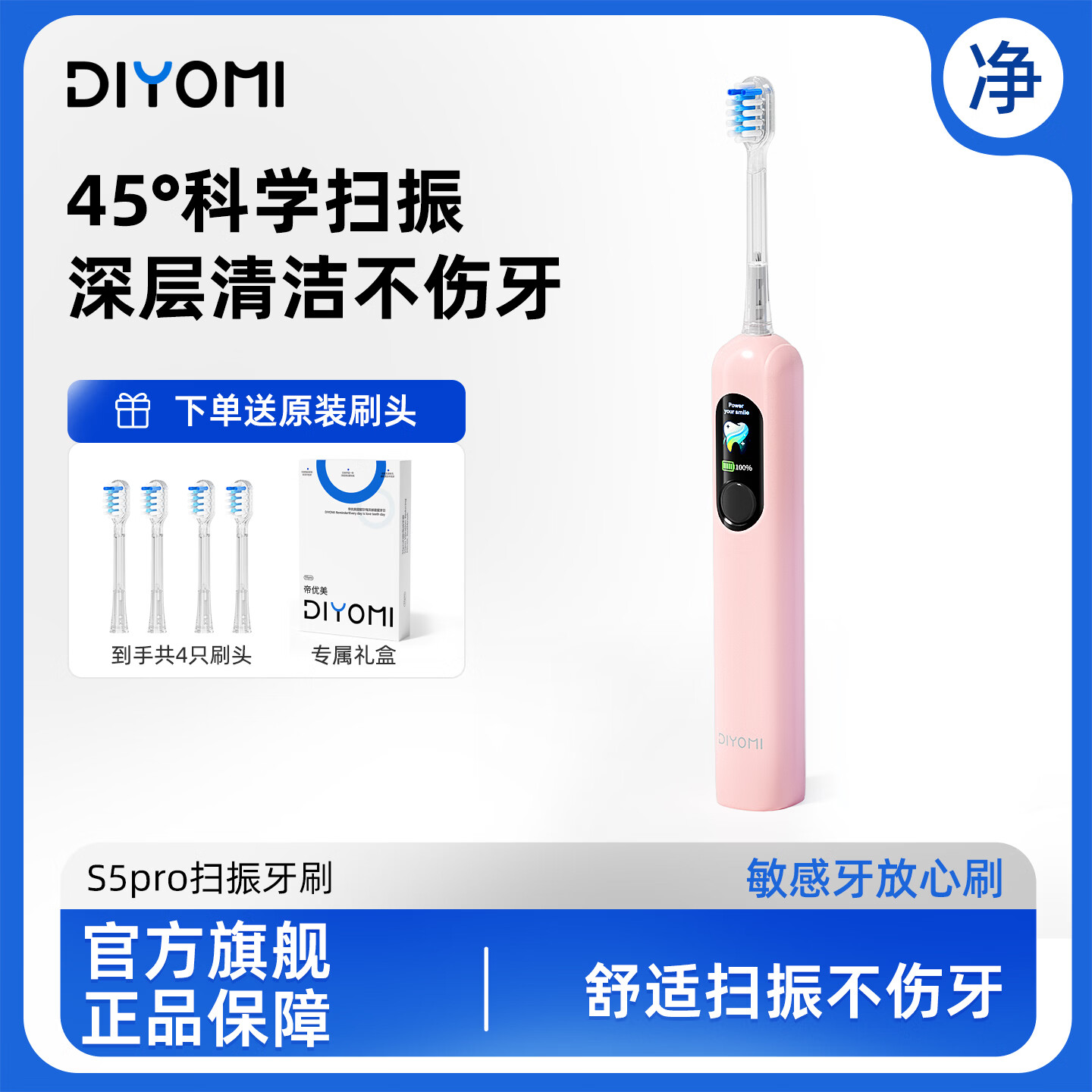 帝优美DIYOMI扫振电动牙刷大屏智能深度清洁护龈软毛家用旅行牙刷成人情侣生日过节实用礼物礼盒款S5pro 【扫振3.0】千禧粉+到手4刷头