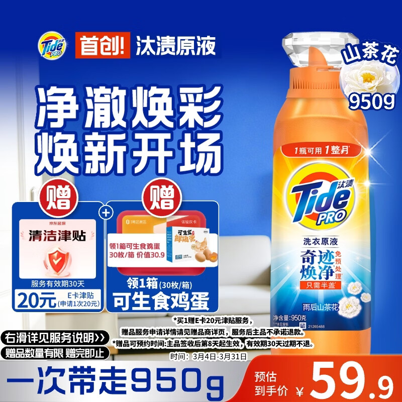 汰渍净渍洗衣原液雨后山茶花1.9斤瓶装 护色 持久留香 洗衣液