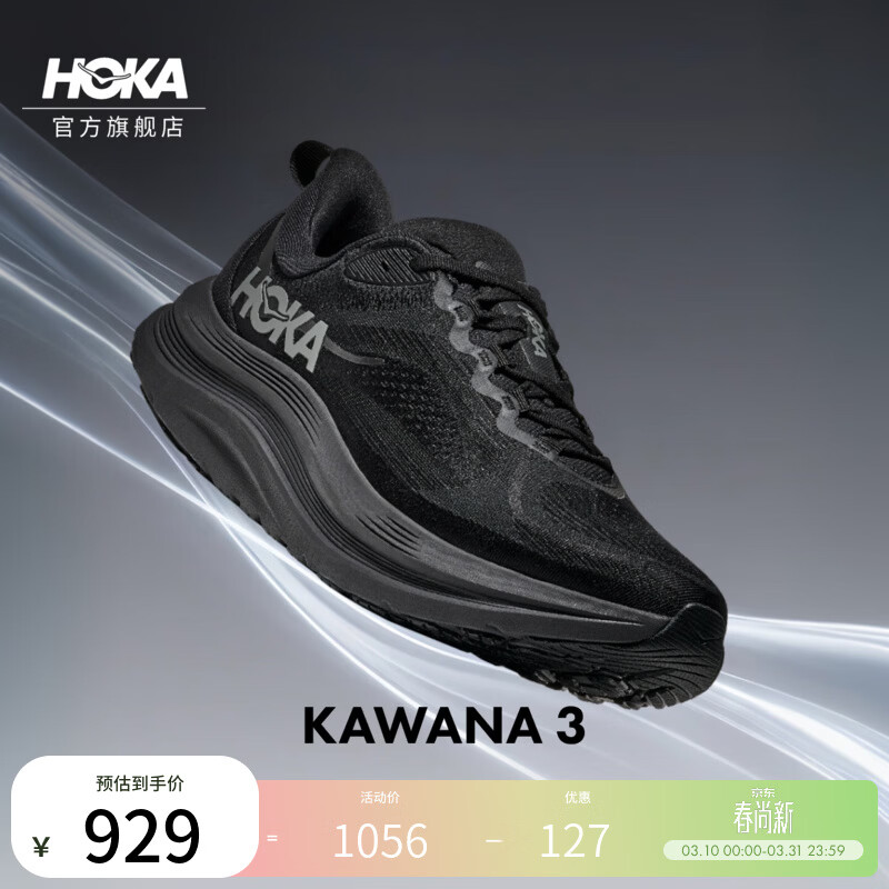 HOKA男款春季卡瓦纳 3多场景运动综合训练鞋KAWANA 3轻便防滑耐磨新款 黑色/曜石黑 41