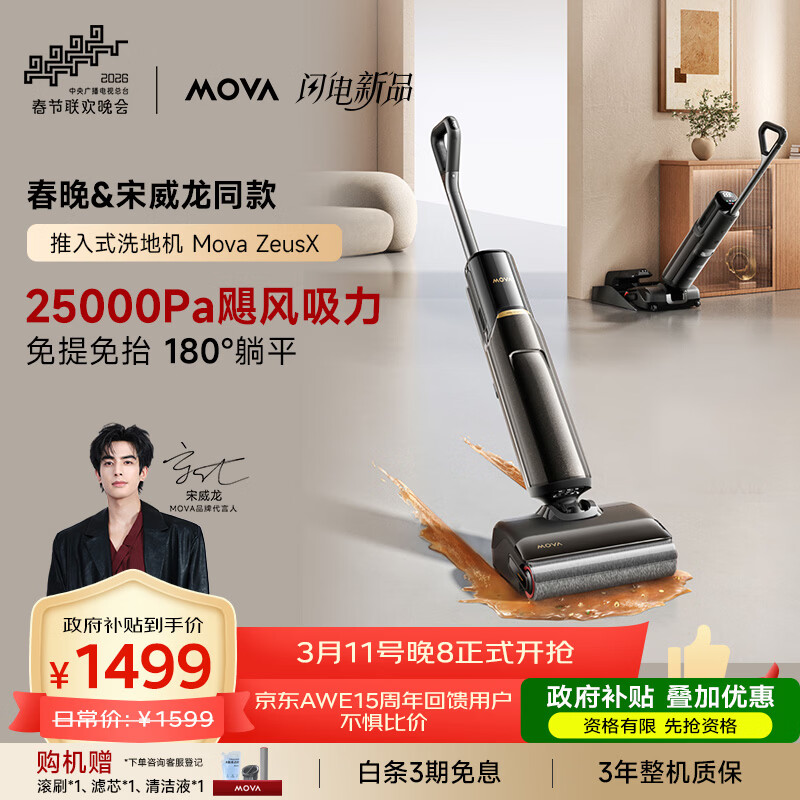 Mova������&������ͬ�ϴ�ػ� Zeus X��˹���������߼�����ϴ�ϵ�һ������ʽ��վ�Զ�ϴ��ɨ�ػ� 1763.53Ԫ