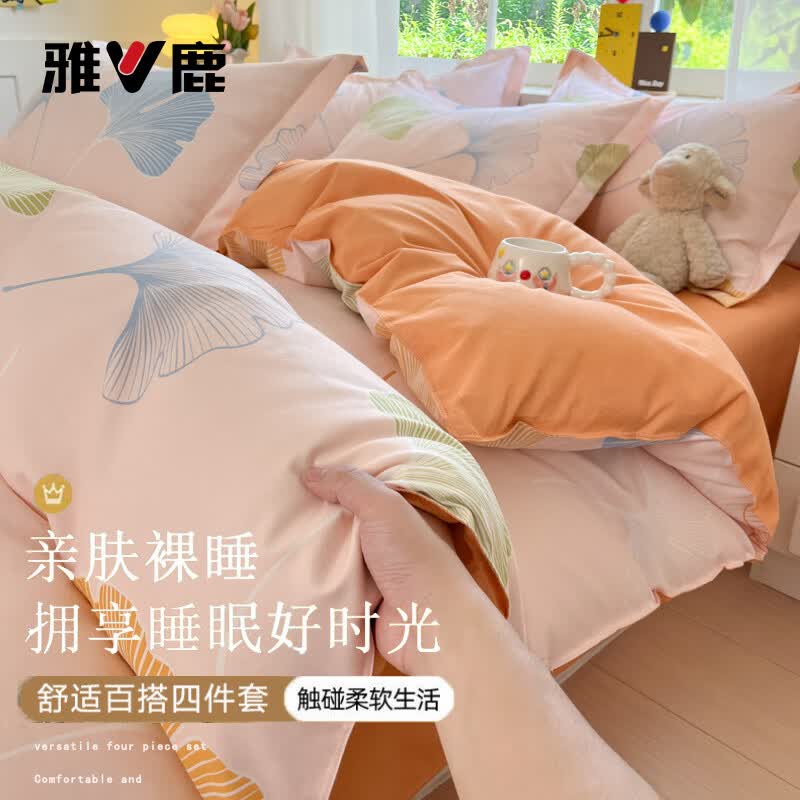 雅鹿加厚磨毛床单被罩四件套纯水洗棉床上用品宿舍被套单人150x200cm 银杏叶-桔 【柔软舒适 不易起球】 1.8m 床单款 四件套-被套180*220cm