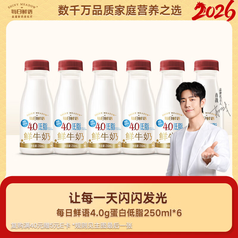 每日鲜语【肖战推荐】低温牛奶鲜牛奶4.0g蛋白低脂250ml*6【鲜】