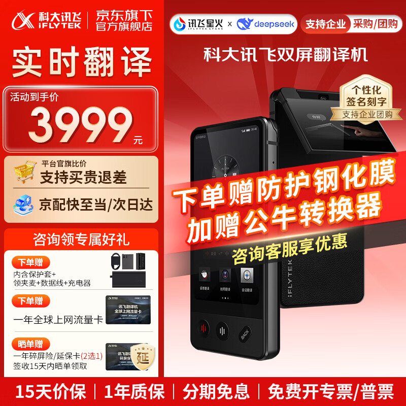 科大讯飞翻译机双屏/双屏2.0 同声翻译机神器随身出国离线翻译器 同传实时对话 留学商务会议投屏MT33 【性价比】双屏翻译机【赠全球流量+转换器】 咨询客服领取优惠