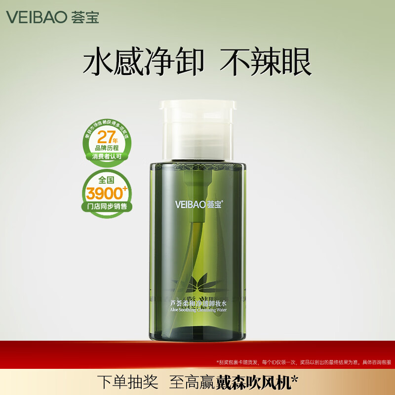 荟宝官方卸妆水芦荟柔和净透卸妆水清爽控油清洁不油腻男女礼物正品 1瓶【210ml】