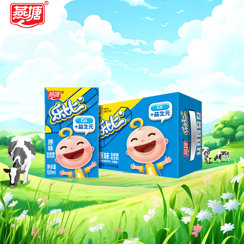 燕塘 乐比 原味乳酸菌牛奶饮品 120ml*16盒 礼盒装 儿童 常温酸牛奶