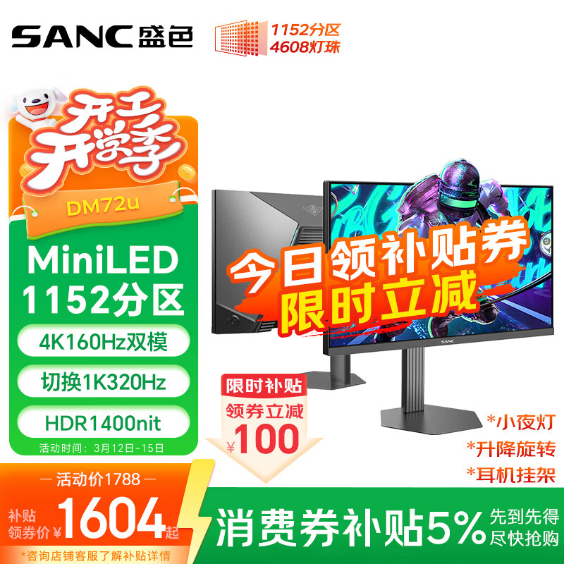 SANCʢɫ27Ӣ��4K160Hz˫ģ320Hz 4608����MiniLED�羺��ʾ��QD���ӵ� HDR1400������Ϸ������ĻDM72u 1598.6Ԫ