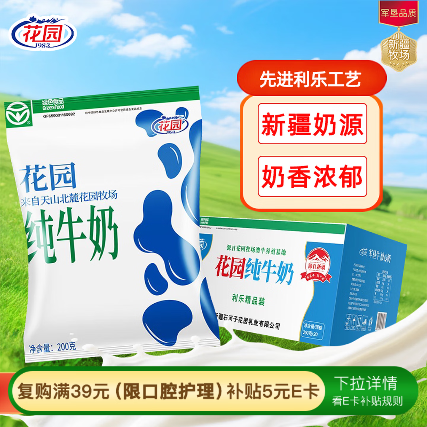 花园袋装利乐枕纯牛奶新疆原生奶净含量 200g*20包整箱送礼礼盒装