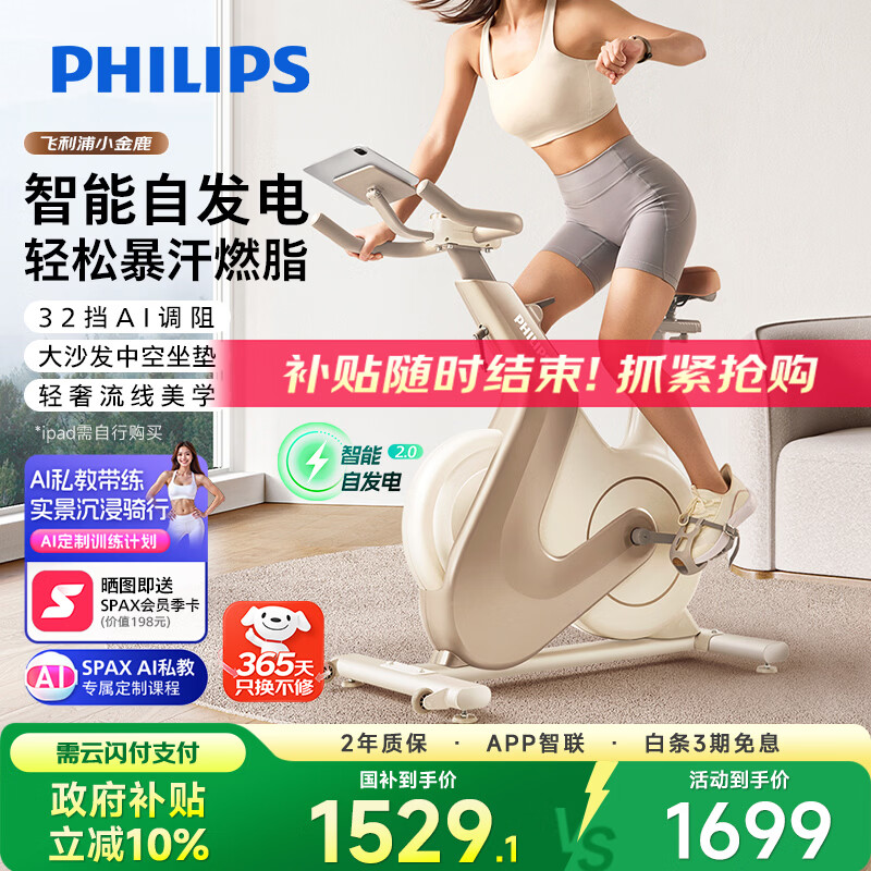 飞利浦家用动感单车智能自发电健身器材减肥运动室内自行车小金鹿3102B