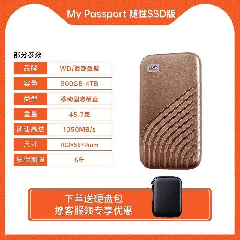 西部數(shù)據(jù)移動固態(tài)硬盤隨行版1t/4TB高速讀寫手機筆記本typec西數(shù) 繁星金+硬盤包【手機電腦兼容】 1TB