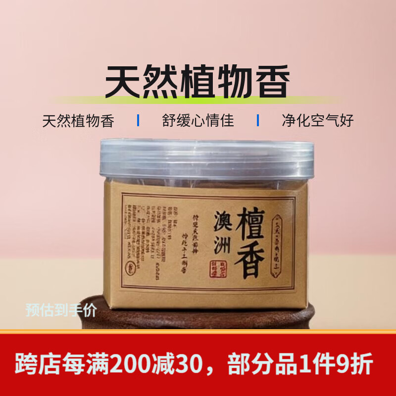 普云檀香盘香熏香家用艾草香客厅卫生间去味贡香桂花香净化空气 澳洲檀香-【品茗瑜伽】（一盒装） 48盘 4小时