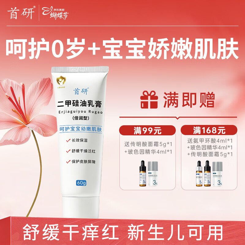 首研官方正品二甲硅油乳膏硅霜婴幼儿首都北京非儿童研究所乳膏AD霜 【长效保湿】二甲硅油（倍润型）60g*1