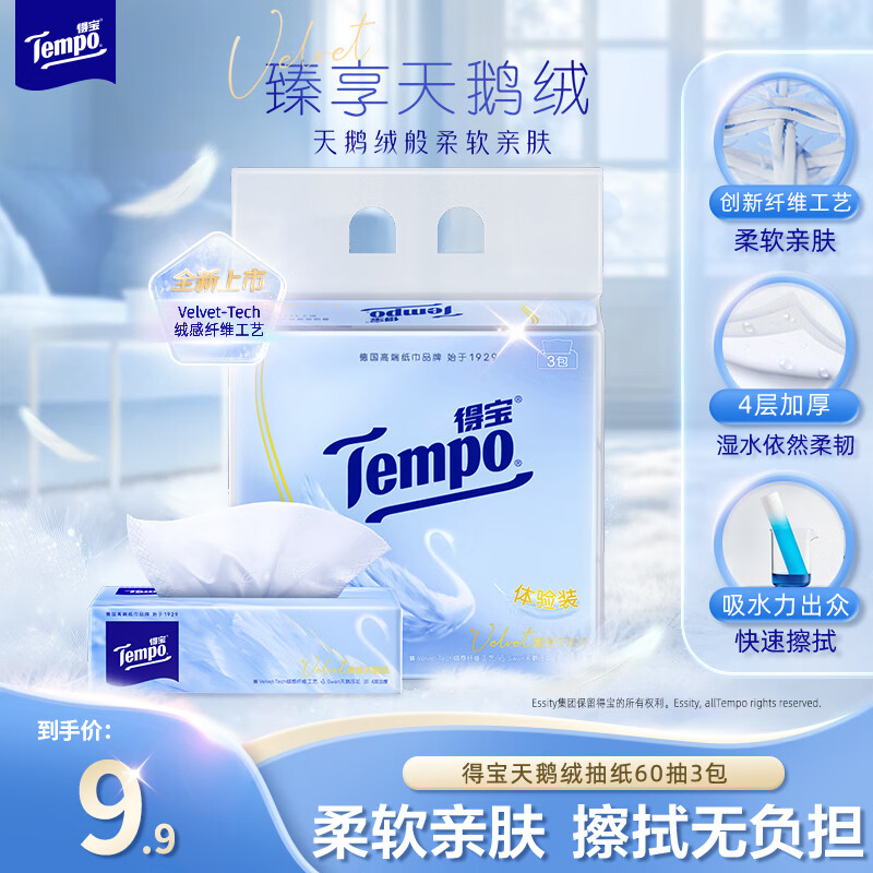 得宝Velvet臻享天鹅绒软抽4层60抽3包抽纸纸巾餐巾纸面巾纸软抽 天鹅绒软抽 4层 60抽*3包