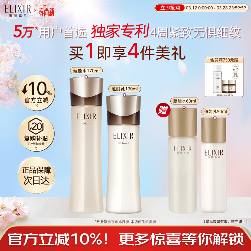 怡丽丝尔蕴能凝时黑金水乳套装护肤品抗皱紧致补水保湿滋润型生日礼物女