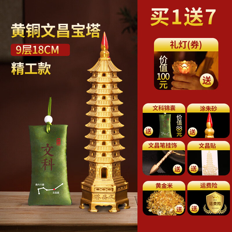 灵机生活馆麦玲玲代言2026马年文昌宝塔摆件十三层旗舰店黄铜13九9层书房桌 【文科】学业有成9层18cm（买一送七）
