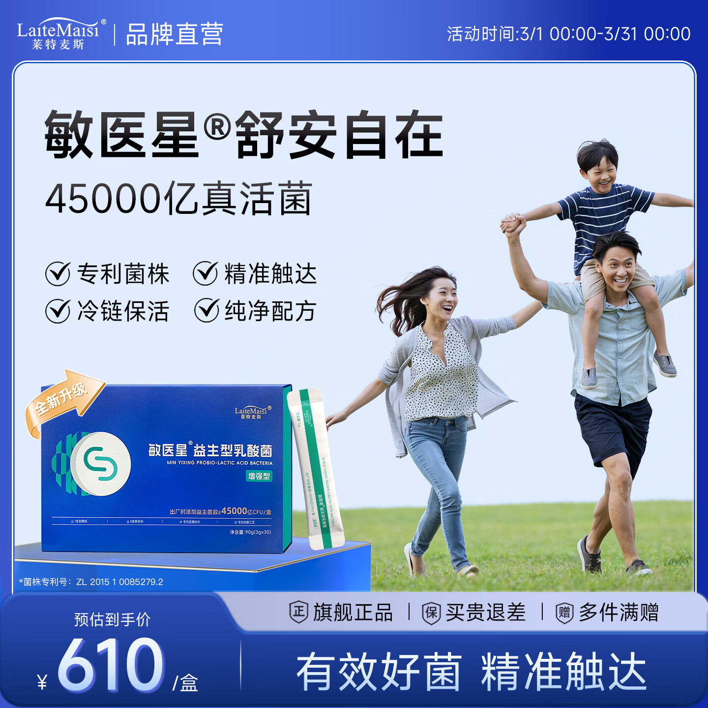 莱特麦斯敏医星体质健康活性益生菌益生元乳酸菌冻干粉45000亿活菌 【买2赠1盒尝鲜装】 3g*30袋 45000亿活菌