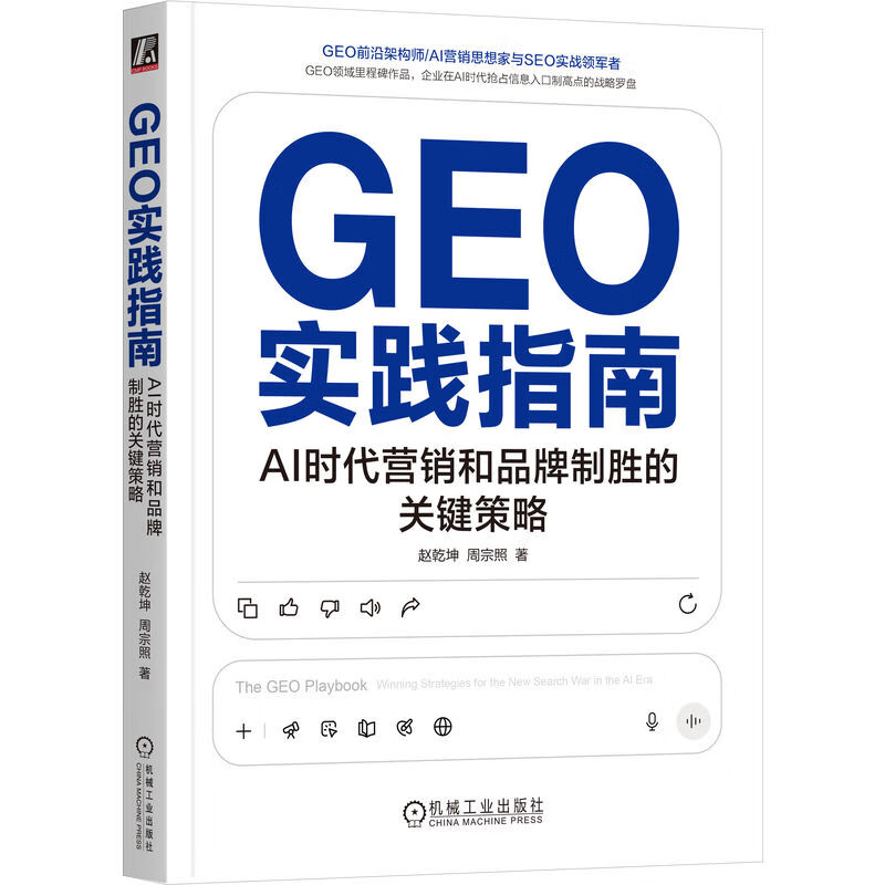 GEOʵ��ָ�ϣ�AIʱ��Ӫ����Ʒ����ʤ�Ĺؼ����� AI AIGC SEO GEO AIO ToB 71.2Ԫ