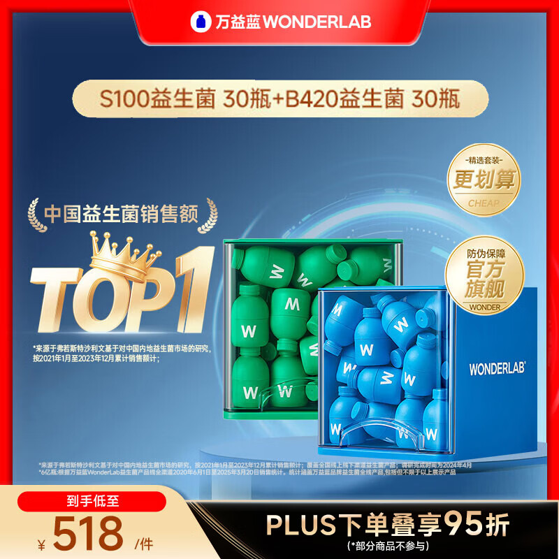 万益蓝（WONDERLAB）B420+S100益生菌 成人调益生元肠活理谢小绿瓶脂代 早B晚S好搭档 【小基数月卡】 30瓶*2盒