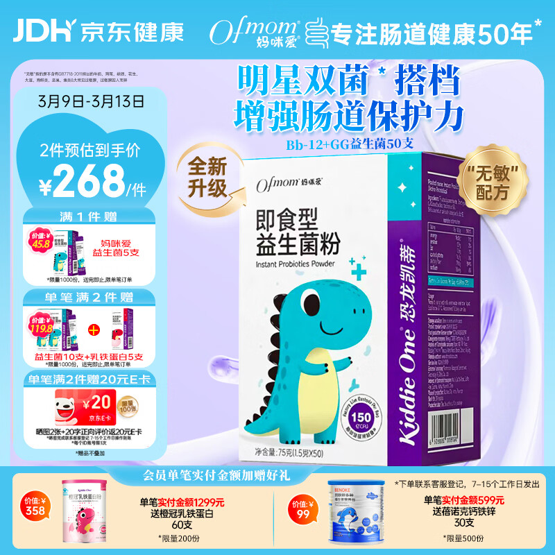 妈咪爱小恐龙含婴幼儿可用益生菌株GG+动物双岐杆菌Bb-12呵护肠道50支