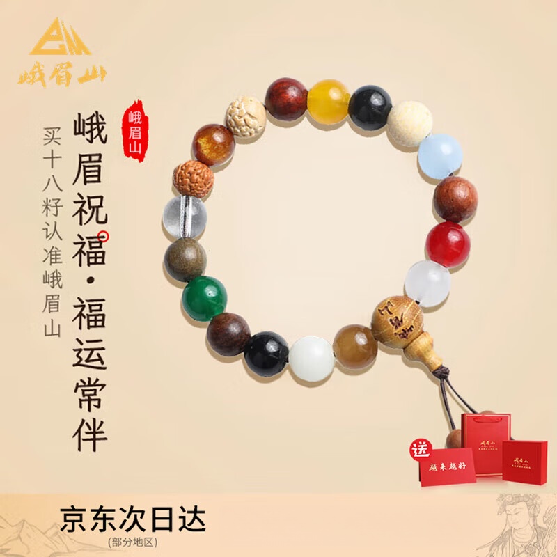 峨眉山十八籽手串菩提手串男女士多宝佛珠生肖护身符生日礼物 峨眉山十八籽