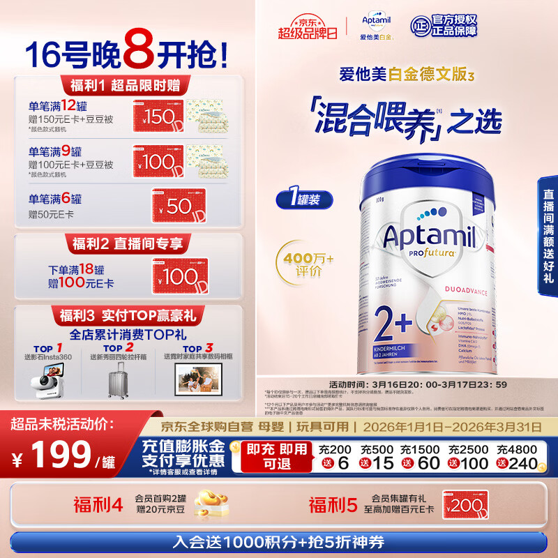 aptamil/������ �¹��׽�� 2+�� Ӥ���̷� 800g 1�� 199Ԫ