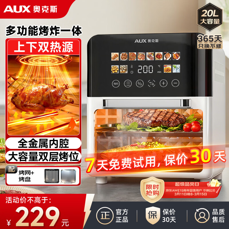 奥克斯（AUX）空气炸锅20L家用2026年新款可视窗口大容量上下双热源免翻面全自动多功能触屏烤箱一体机金属内腔